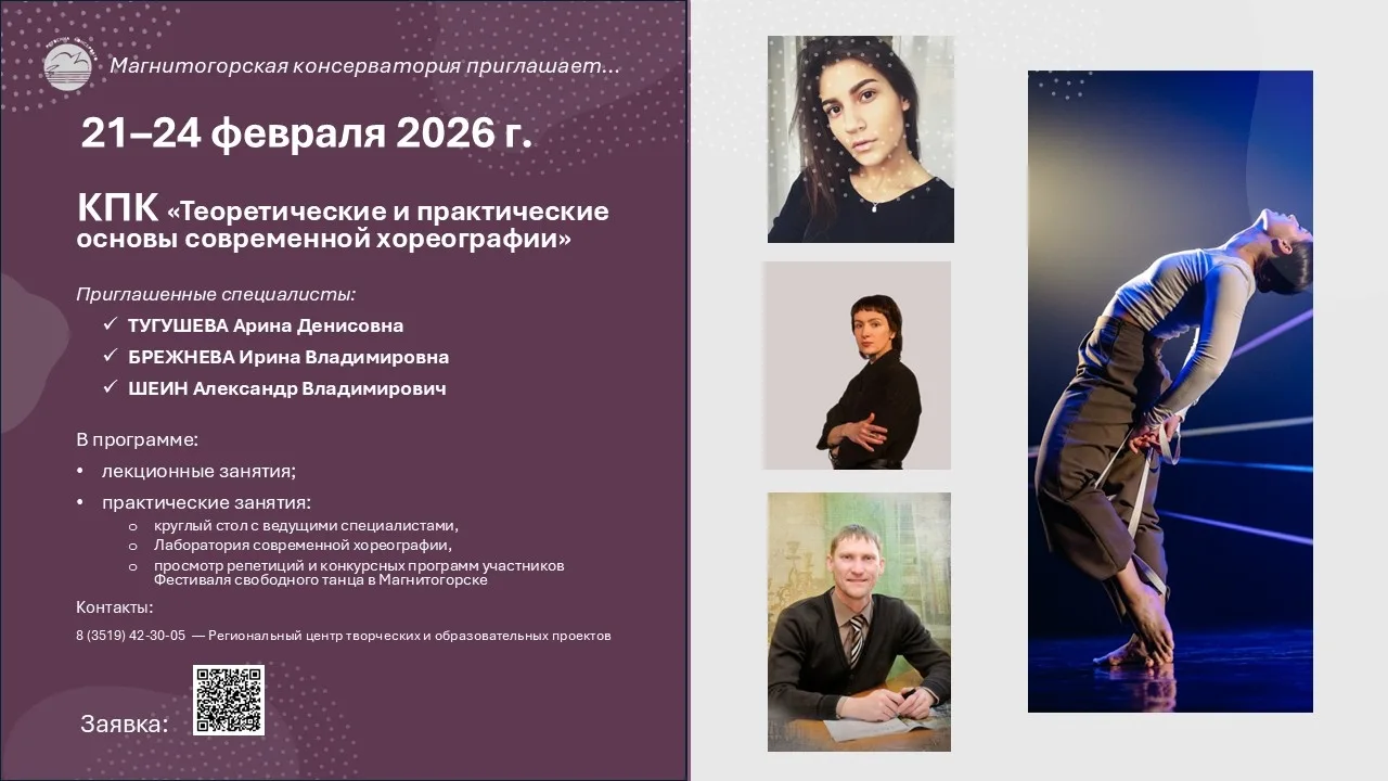 Магнитогорская государственная консерватория (академия) имени М.И. Глинки приглашает пр...