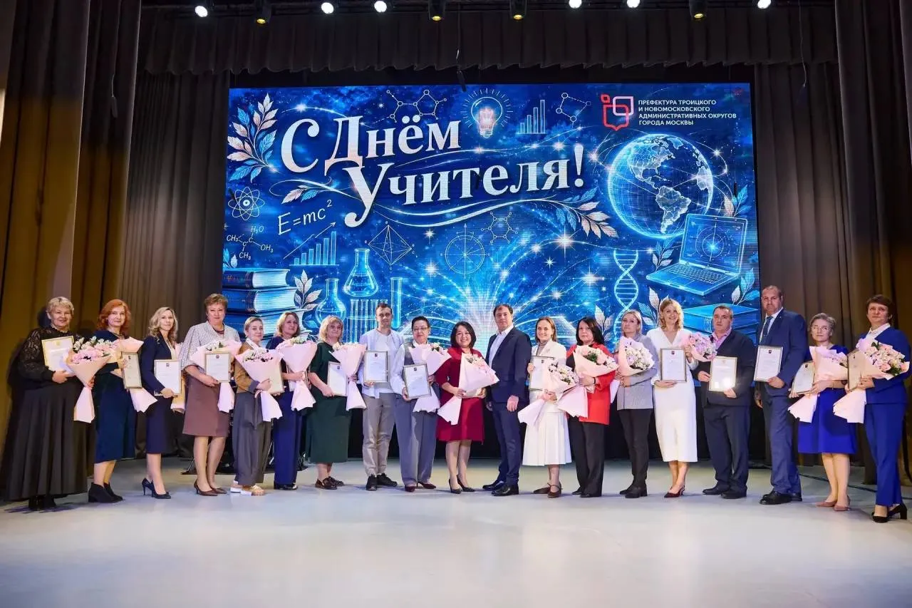 Учителям ТиНАО посвятили концерт ко Дню учителя