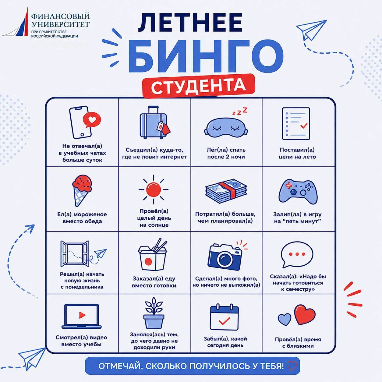 🤩Летнее бинго студента