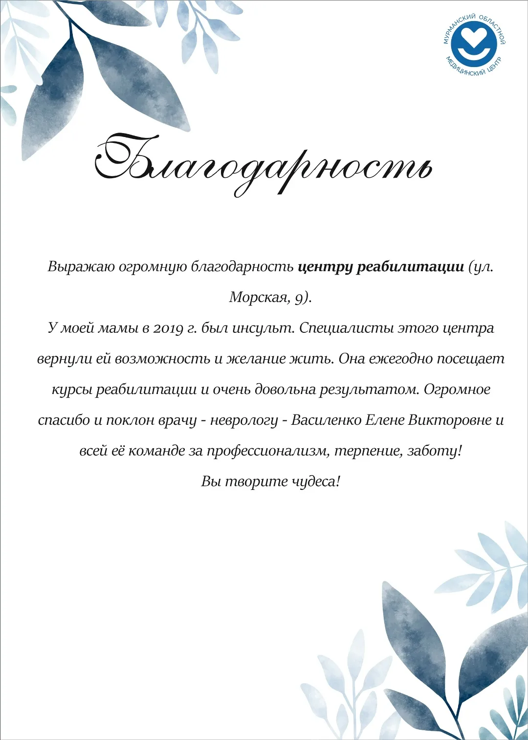 🌟 Рубрика "Ваши благодарности"