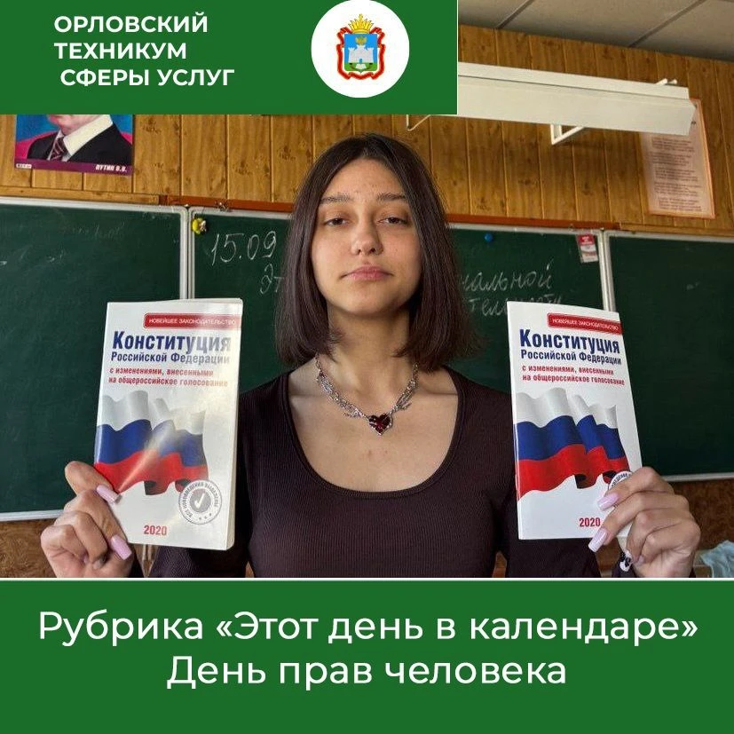 Рубрика "Этот день в календаре"
