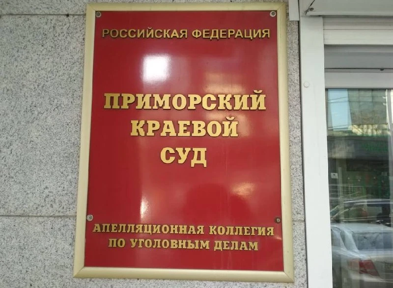 Уголовное дело о резонансном убийстве прокурору Приморского края возвращено из-за ошибк...