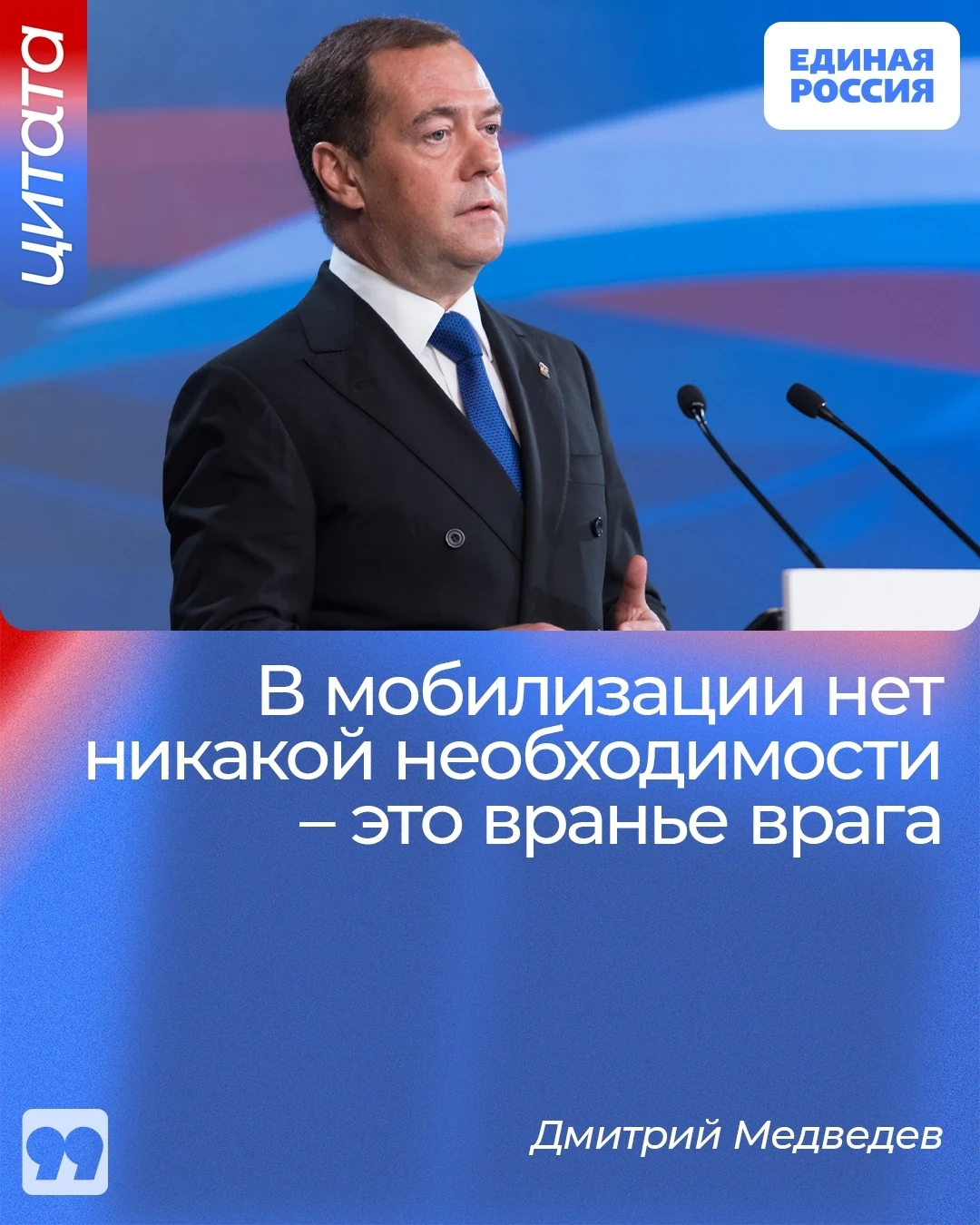 🔹 Слухи о возможной мобилизации распространяет враг перед выборами. Об этом заявил председатель Еди