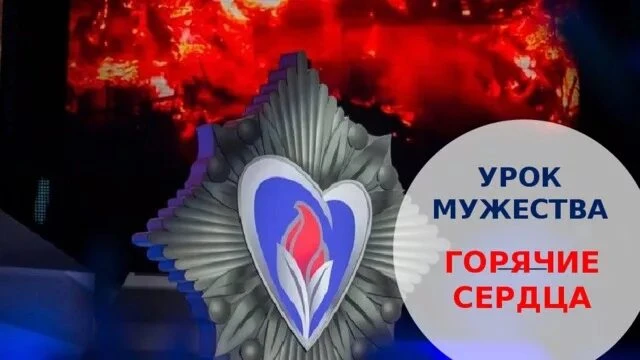 🔥На этой неделе в нашей школе прошли «Уроки мужества», посвящённые лауреатам Всероссийской обществен