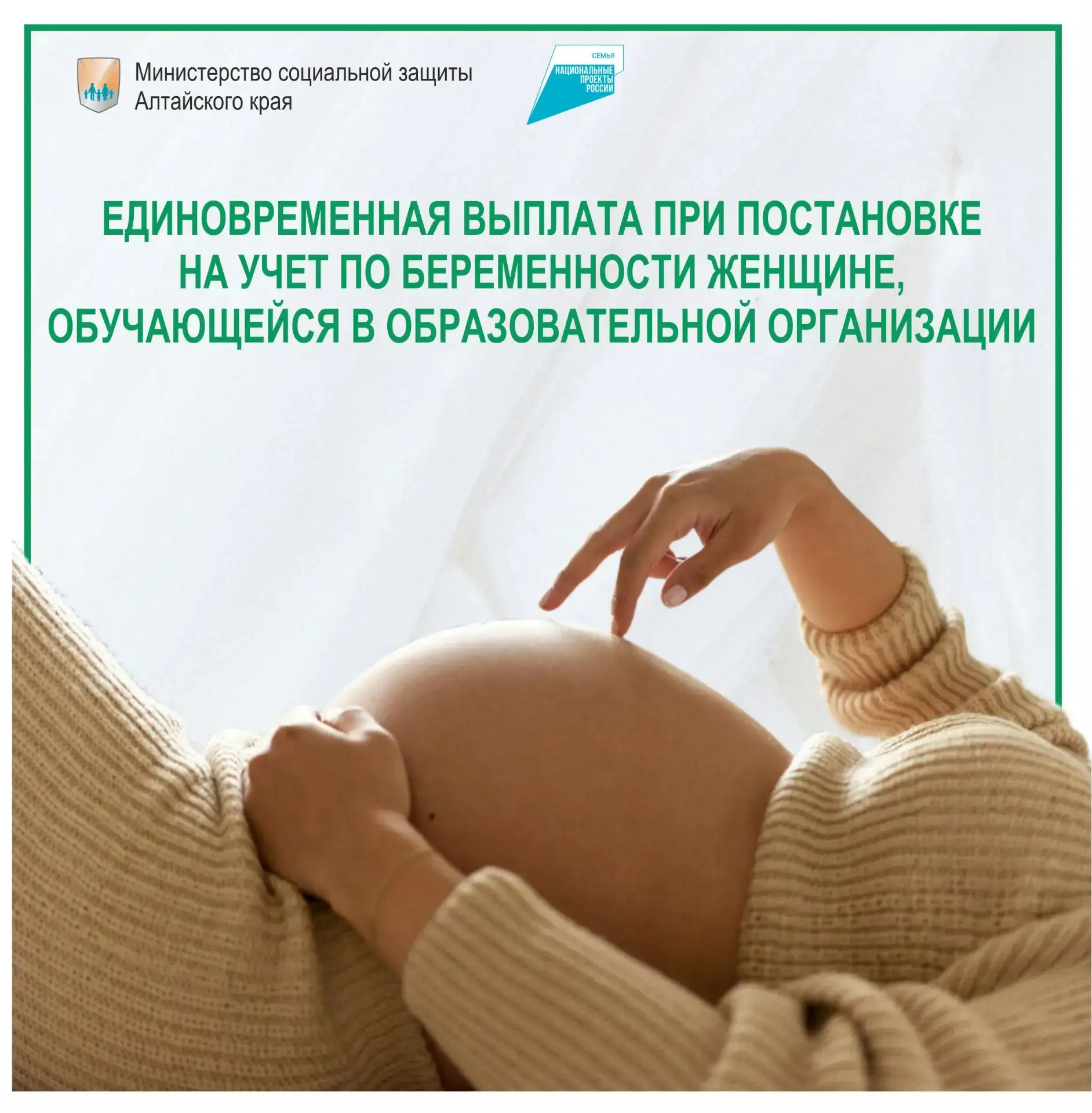 ❗ ПРЕДОСТАВЛЕНИЕ ЕДИНОВРЕМЕННОЙ ВЫПЛАТЫ ПРИ ПОСТАНОВКЕ НА УЧЕТ ПО БЕРЕМЕННОСТИ ЖЕНЩИНЕ,...