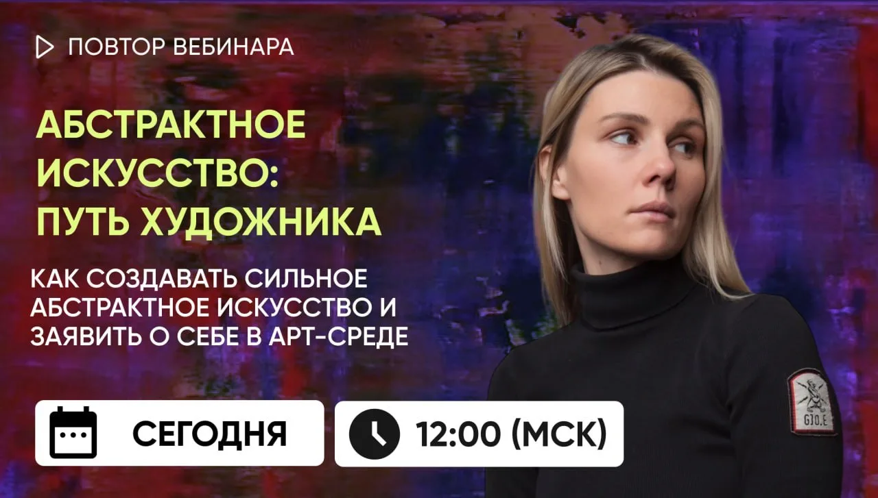 ‼️ Не успели присоединиться к вчерашнему вебинару?
