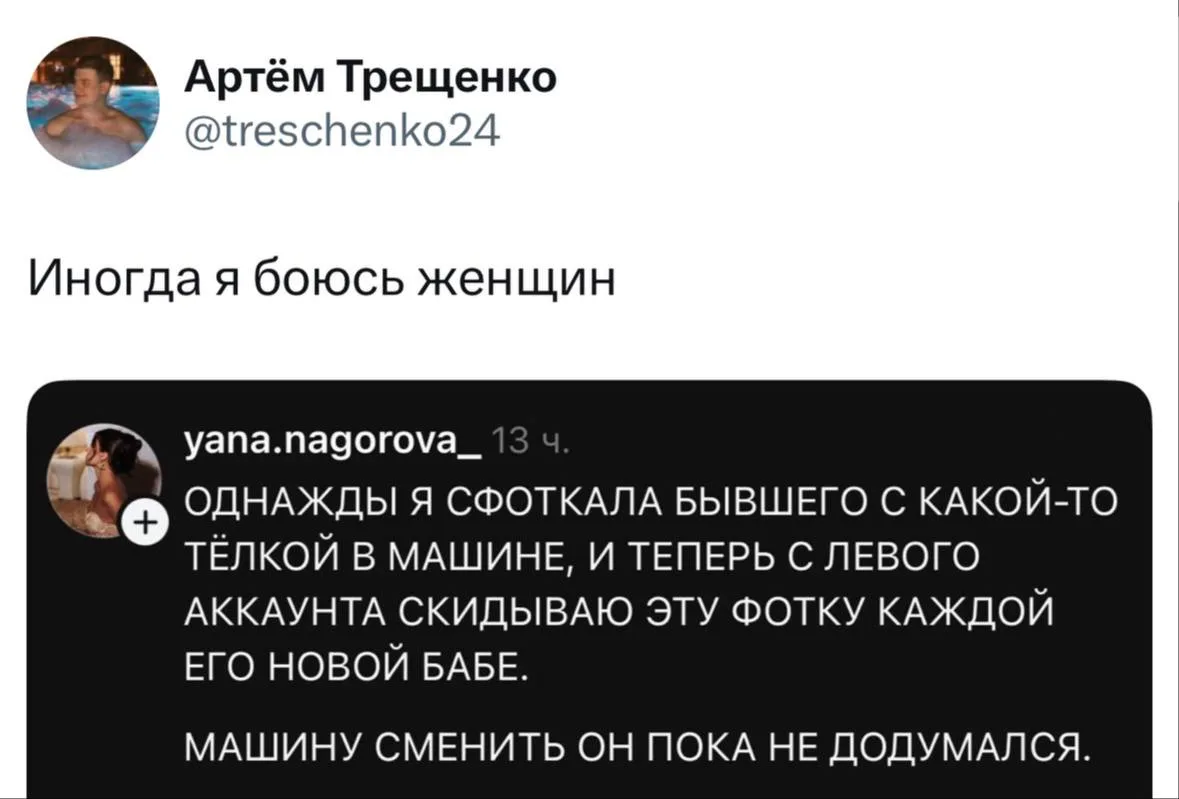 Женщины коварны, помните об этом!