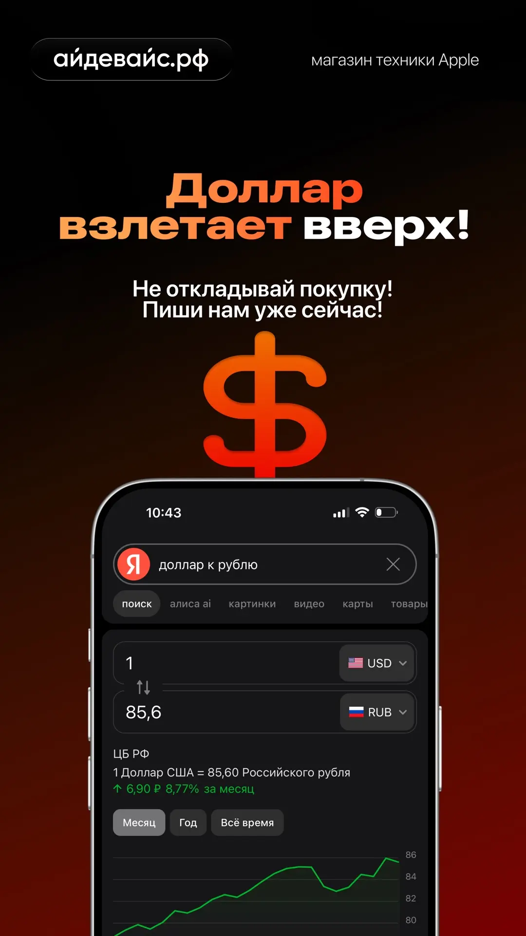 💸 Доллар взлетает вверх – а мы пока держим цены вниз.