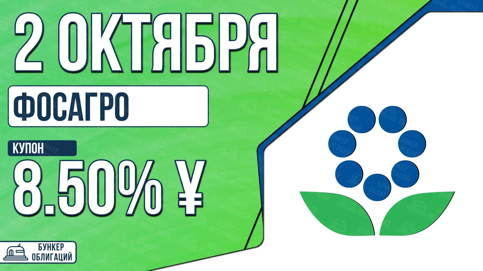 #ФосАгро
