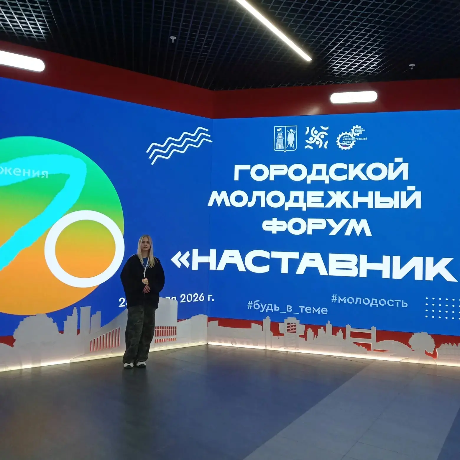 🤝 Форум «Наставник»: выбор, который меняет будущее  28 апреля Управлением по молодёжной политике гор