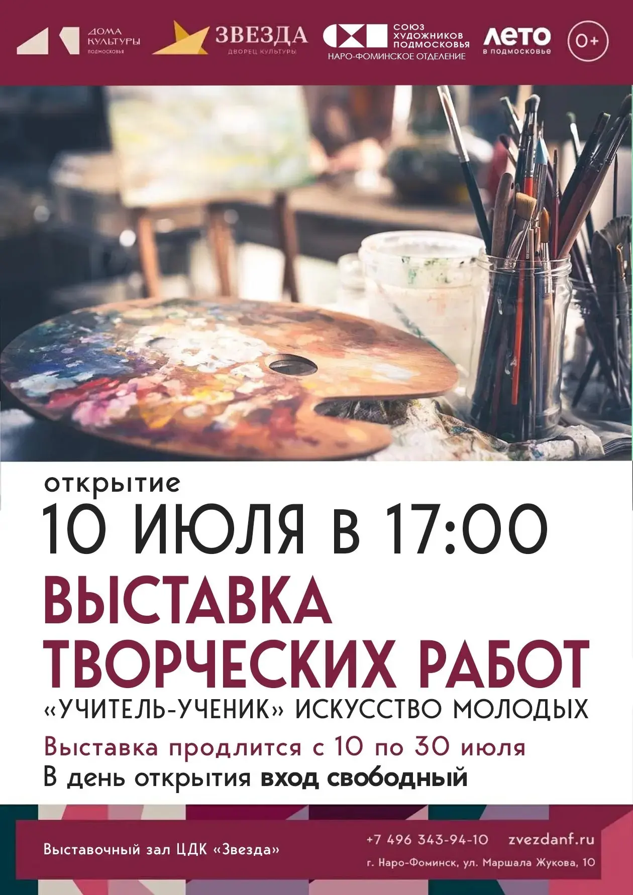 🎨Приглашаем вас на открытие художественной выставки «Учитель — ученик. Искусство молодых»🎨

📆10 и