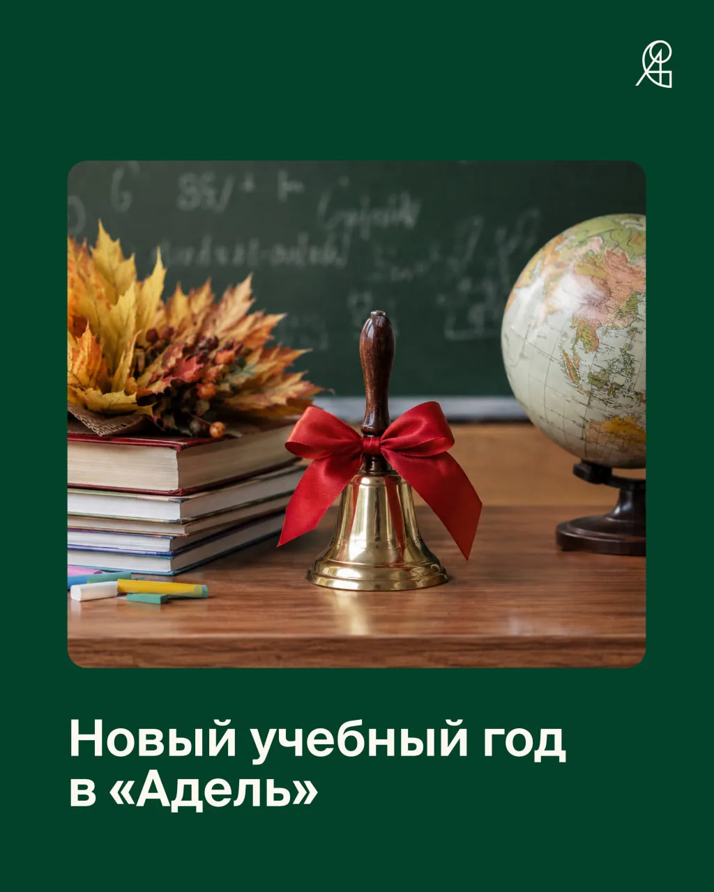 Начинается новый учебный год 📚