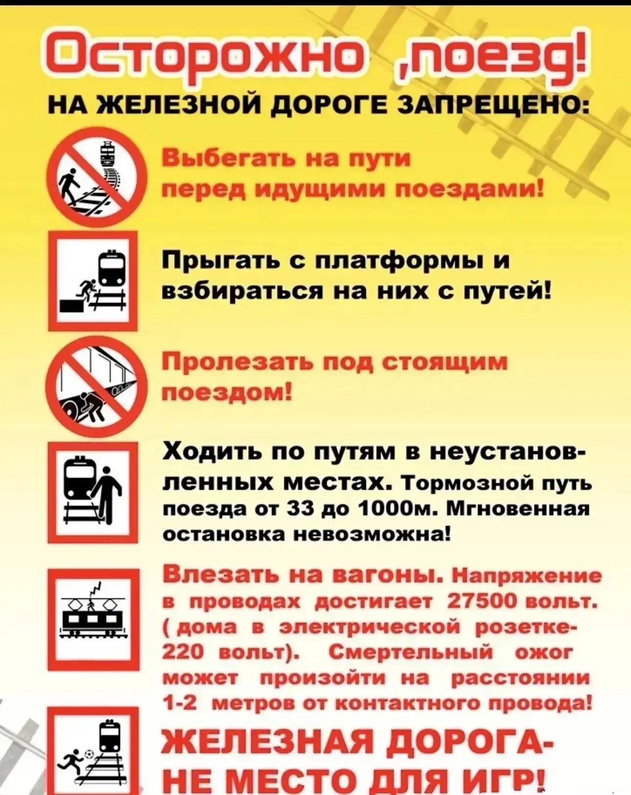 Железная дорога для всех, а для детей особенно — зона повышенной опасности. ⚠️ Под колесами железнод