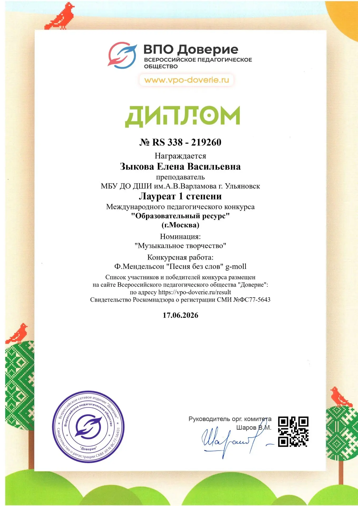 Поздравляем нашего преподавателя Зыкову Е.В.