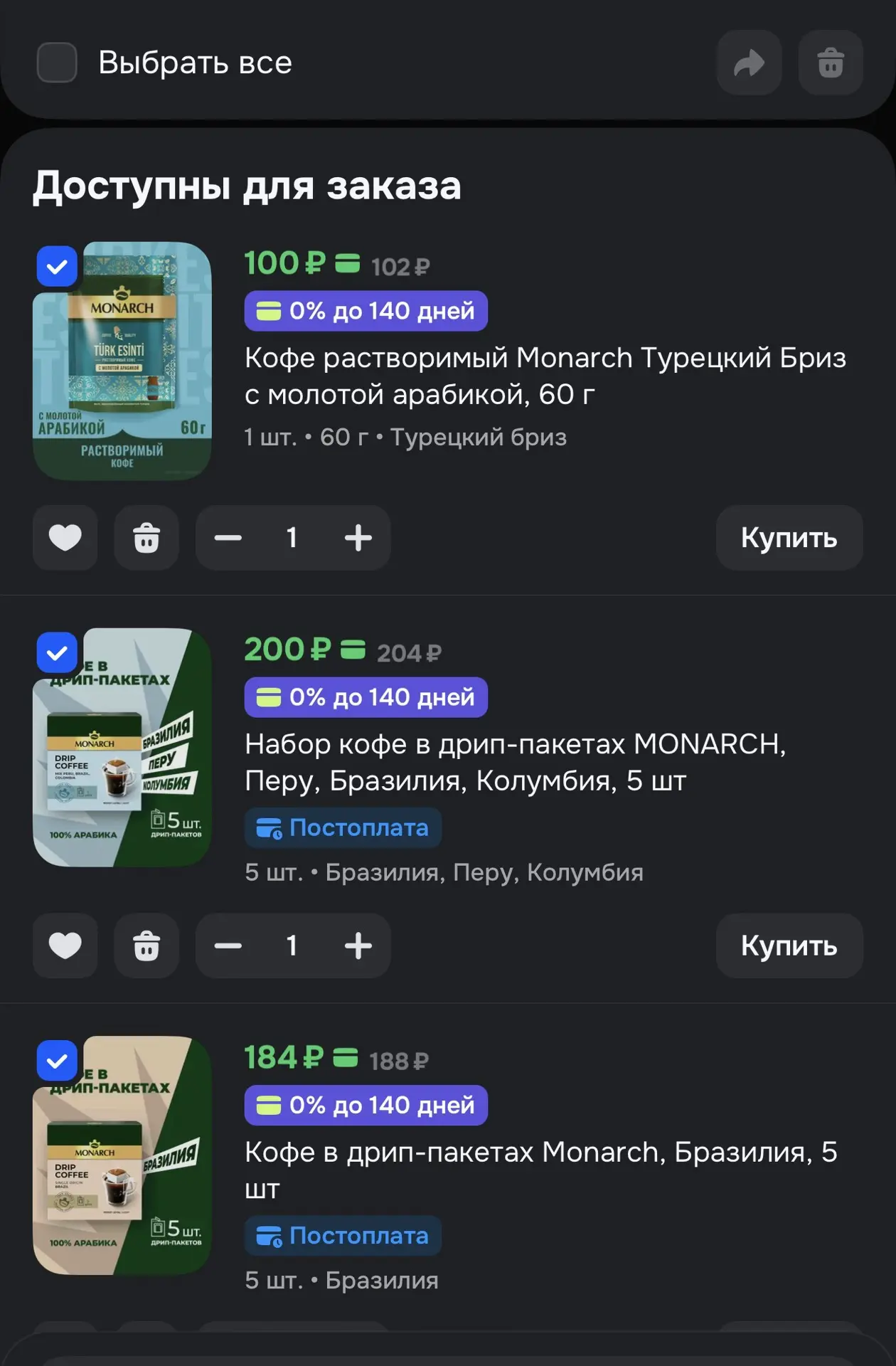 3=2 на кофе, от не нужного можно отказаться🔥