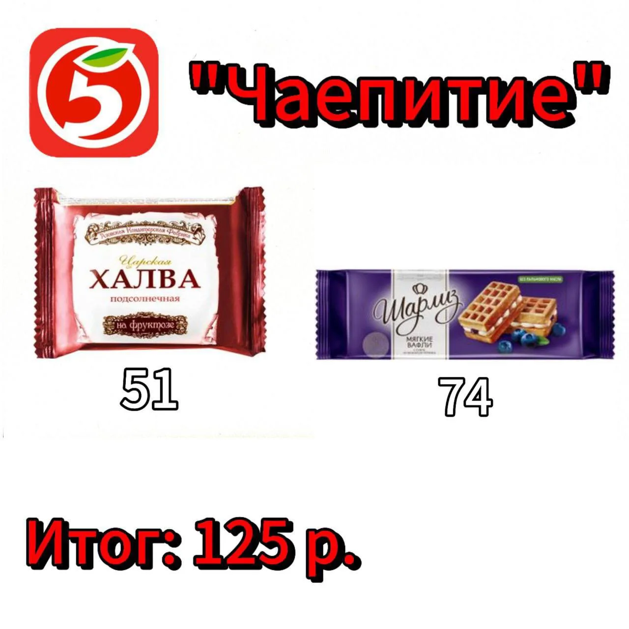 Чаепитие #до200₽