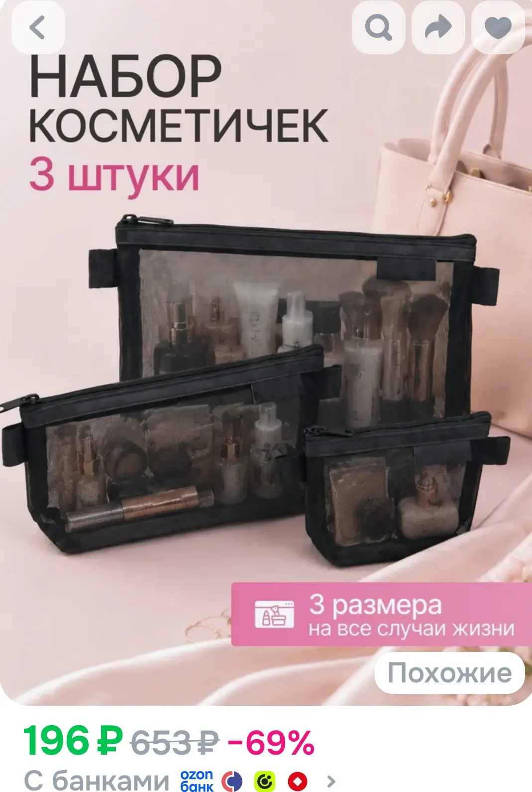 Косметички женские маленькие , набор косметичек сетка
