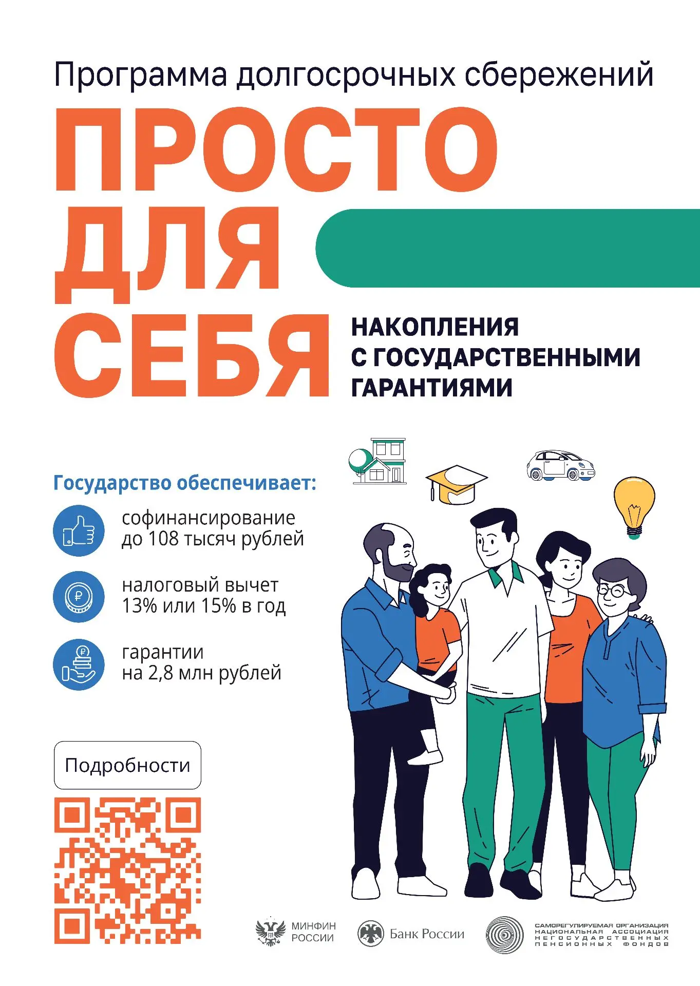 Программа долгосрочных сбережений: облагаются ли выплаты налогом?