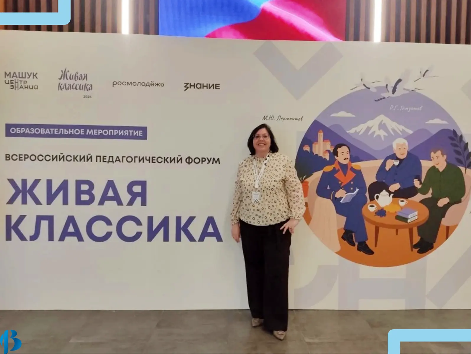 👉 В Центре знаний «Машук» (г. Пятигорск) прошёл первый Всероссийский педагогический форум для настав