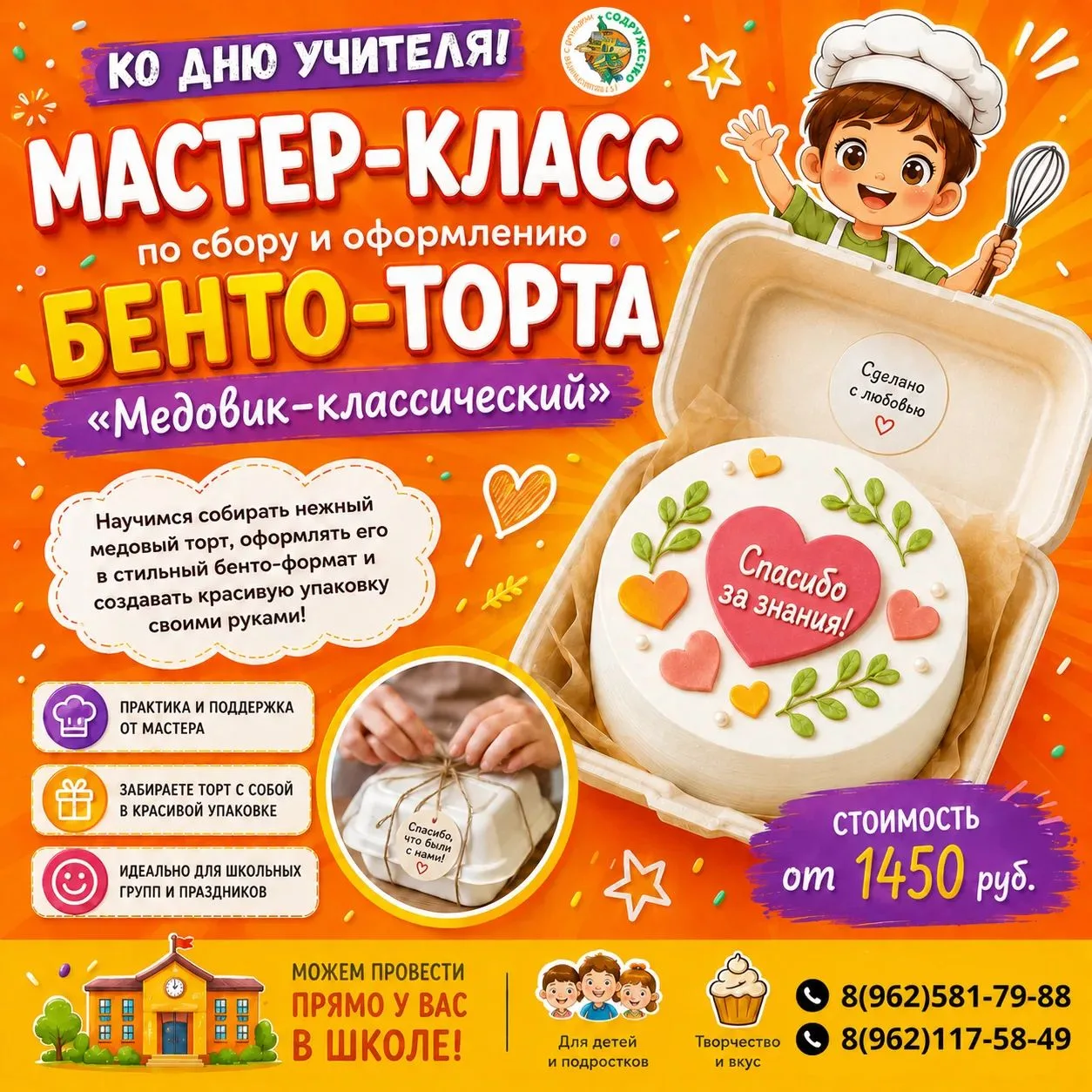 🍯 БЕНТО-ТОРТ «МЕДОВИК» — СОЗДАЙ СЛАДКИЙ ШЕДЕВР СВОИМИ РУКАМИ!