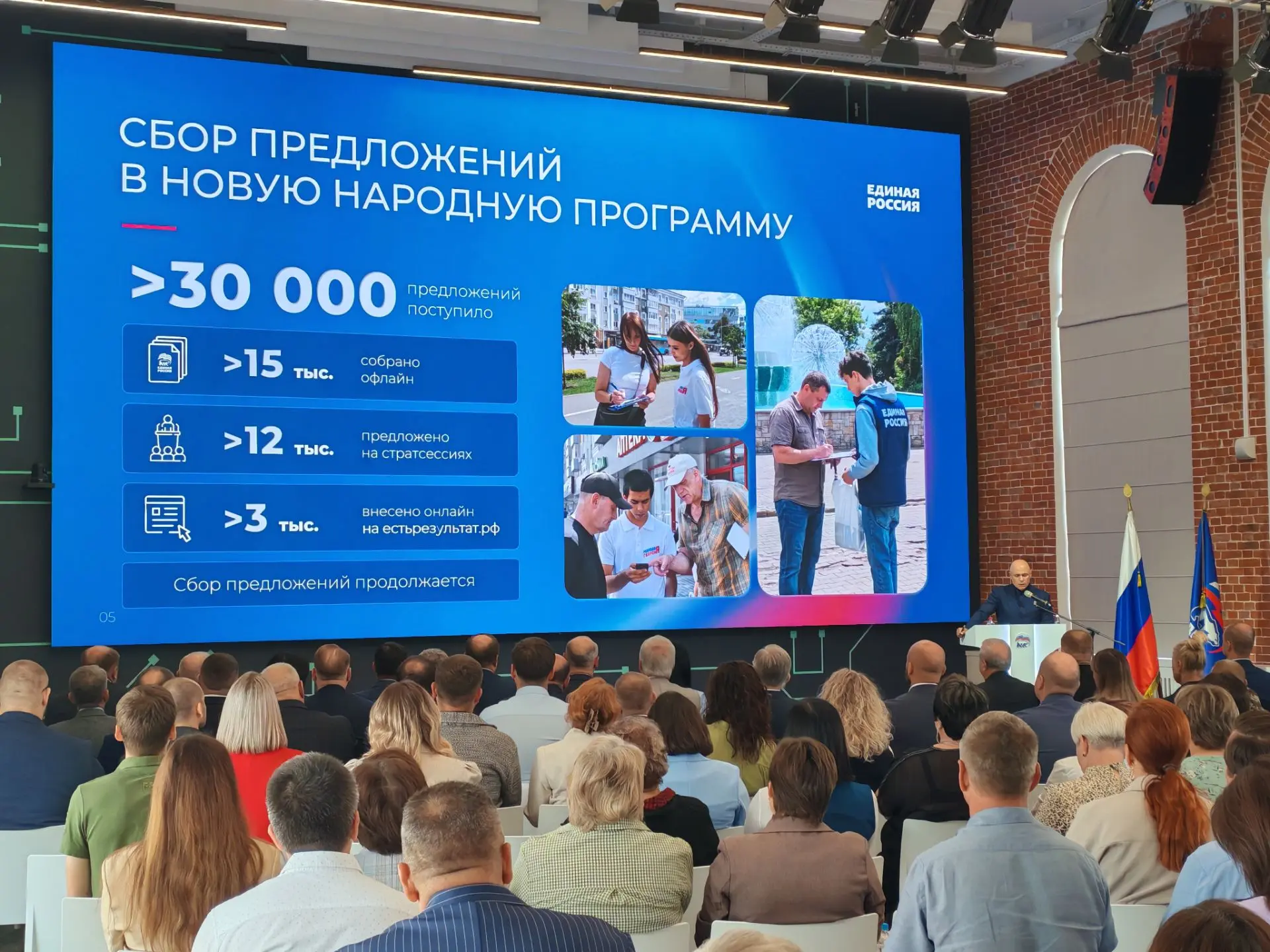 ✅ Липецкое региональное отделение Единой России приняло предвыборную программу с которо...