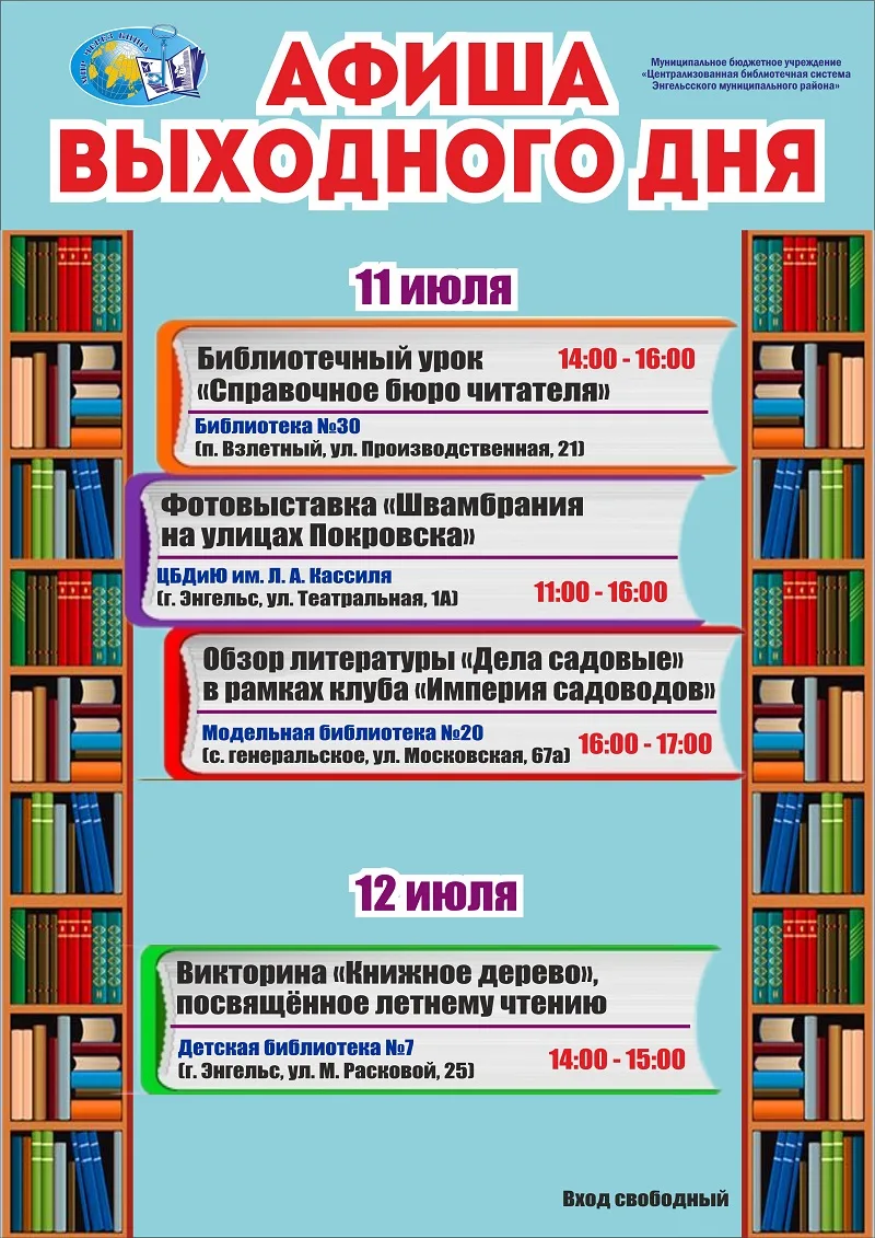 Афиша выходного дня