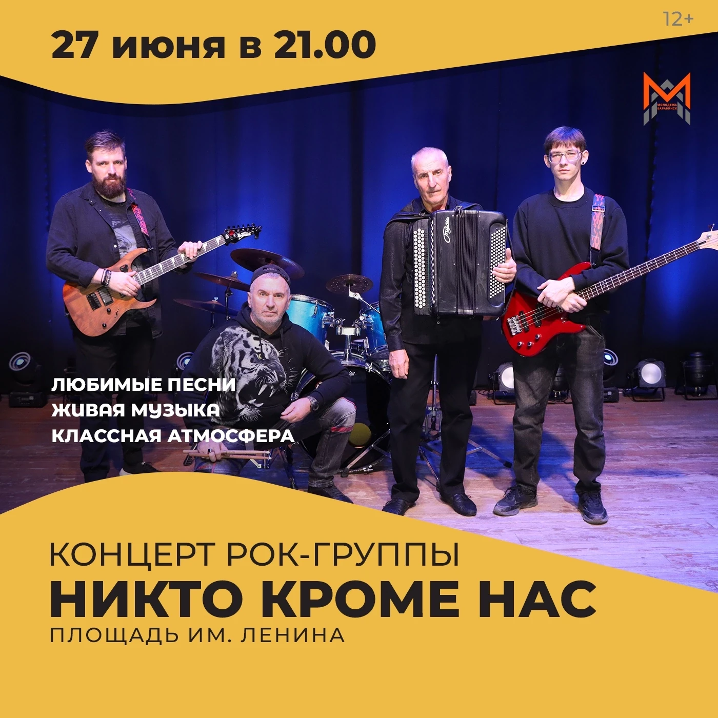 🎉 День молодёжи — 2026: заряжаемся энергией и единством! 🎉

Готовимся к самому яркому событию лета