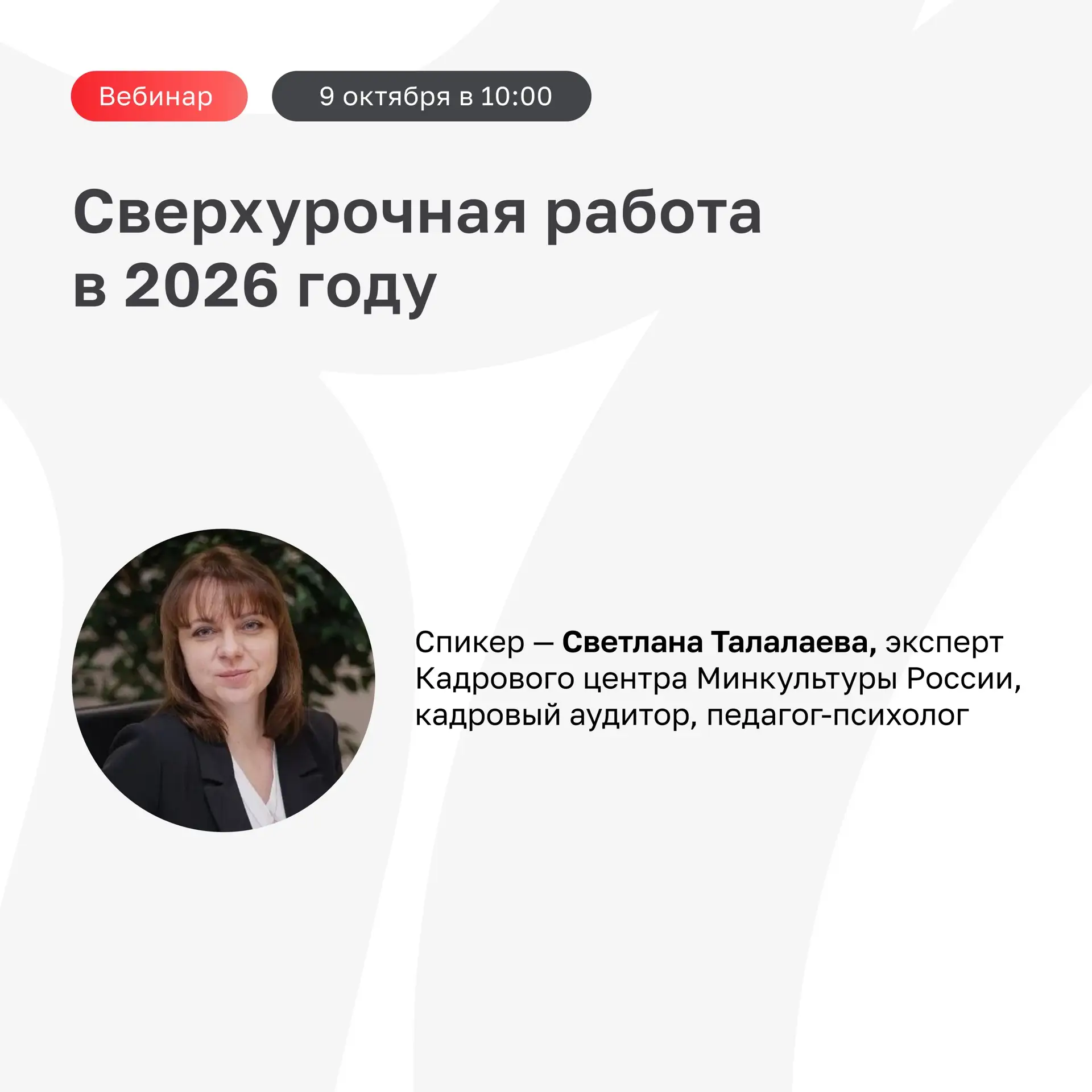 Приглашаем вас принять участие в ближайшем вебинаре PRO 📩
