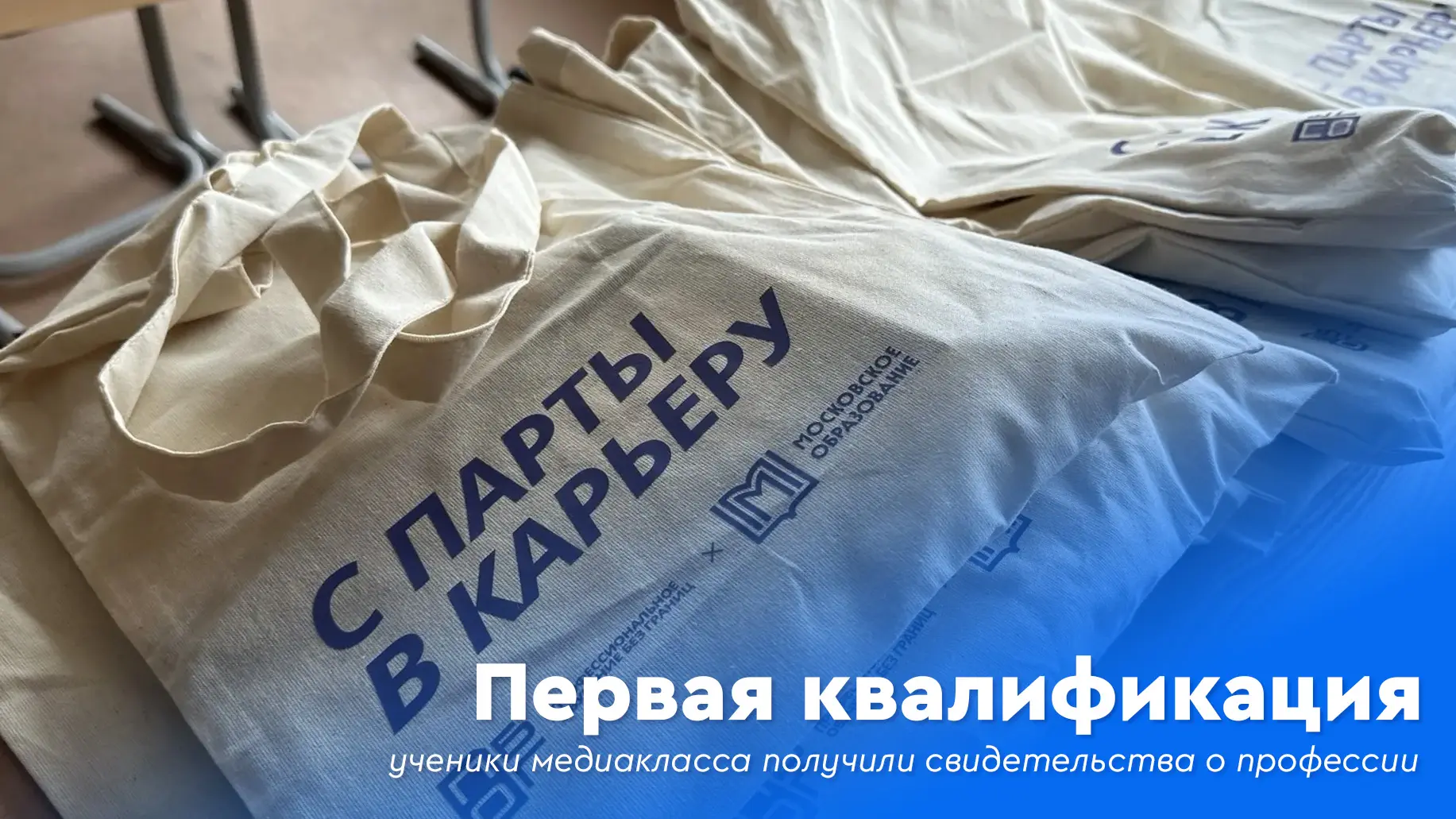 🌀 Первая квалификация: ученики медиакласса получили свидетельства о профессии  📸 Качественный визуал