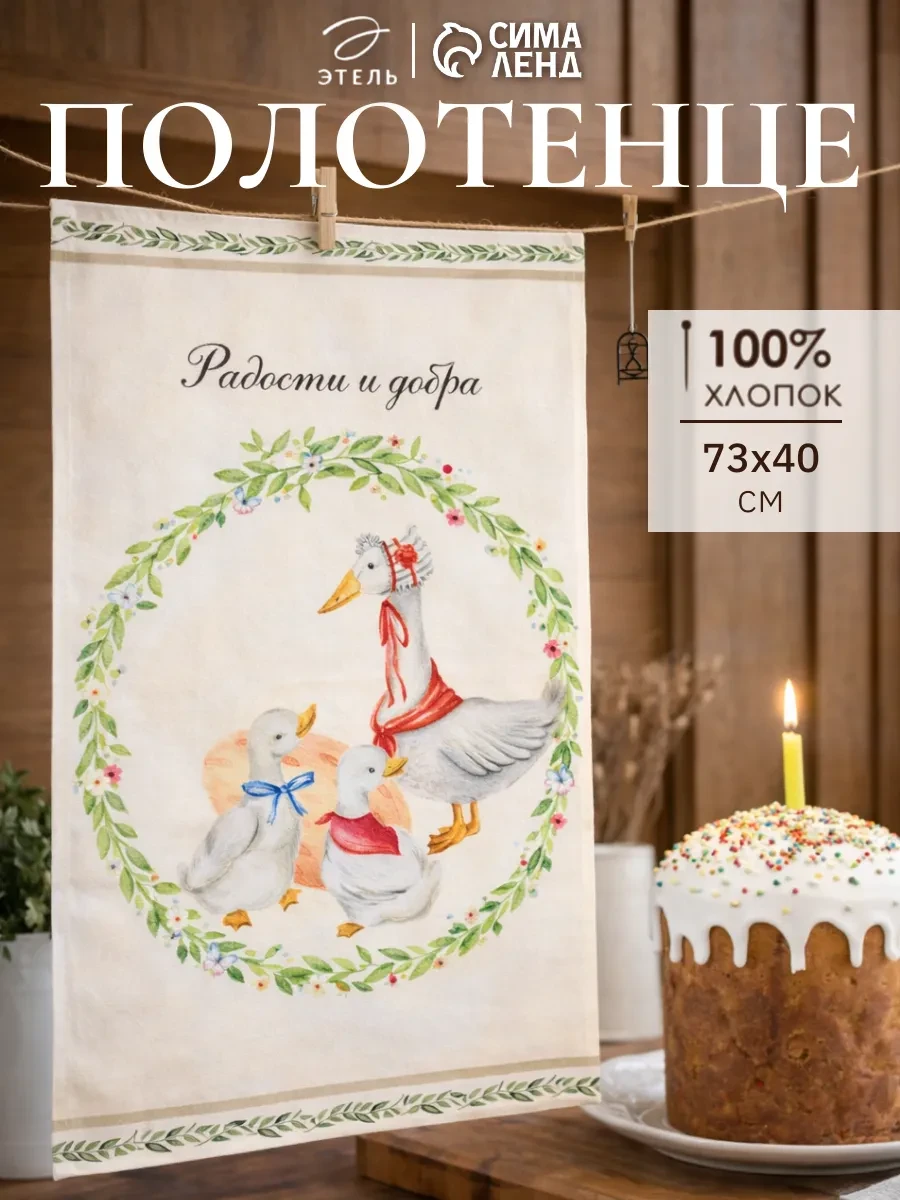 ⚡️ Полотенце кухонное 40×73 см, Этель