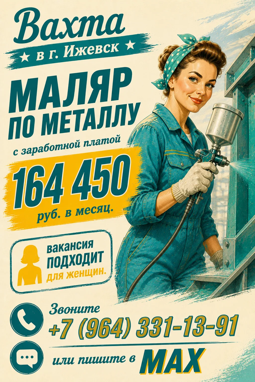 Требуются на вахту в г. Ижевск 🎨МАЛЯРЫ  ПО МЕТАЛЛУ🎨 с заработной платой 164 450₽ в месяц (вахта дл