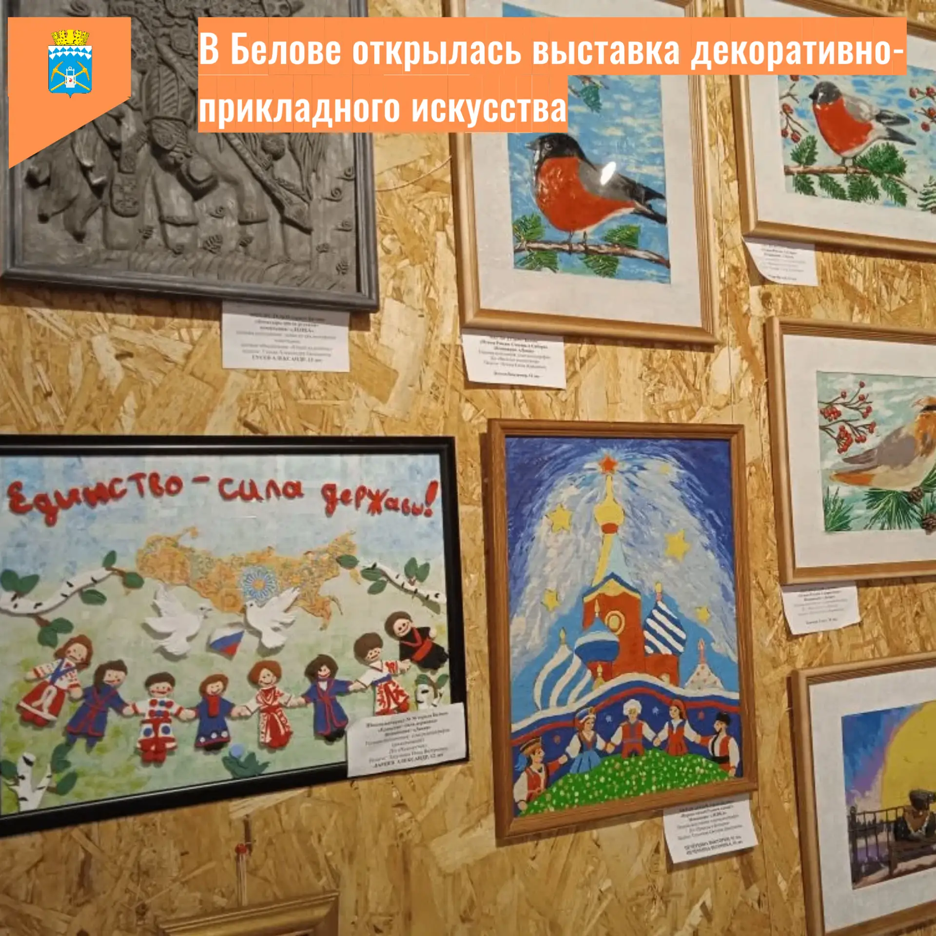 В галерее "Вернисаж" открылась выставка "Сильна держава, коль народ един"  Экспозиция декоративно-пр