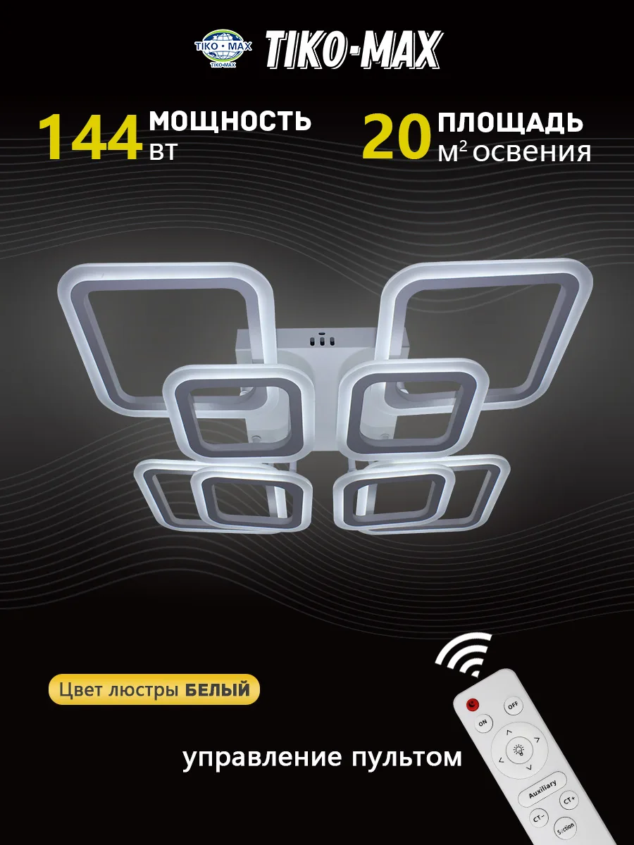 LED-потолочный светильник
【Дистанционное управление и регулировка яркости】
Этот светодиодный потолоч
