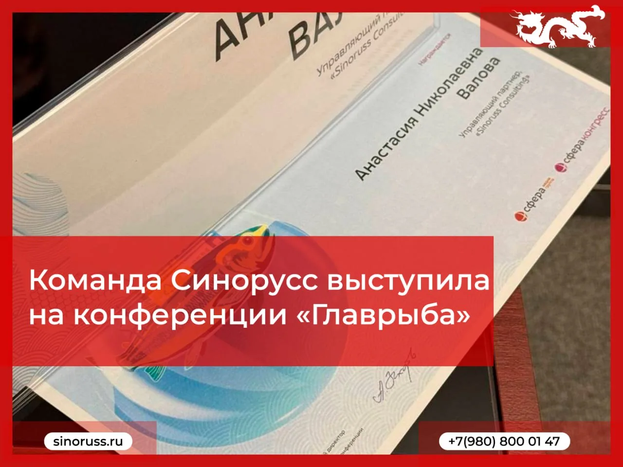 Синорусс на «Главрыбе»: как собрать работающую сделку с Китаем