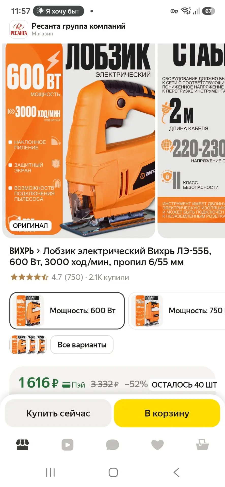 Лобзик электрический Вихрь ЛЭ-55Б, 600 Вт, 3000 ход/мин, пропил 6/55 мм