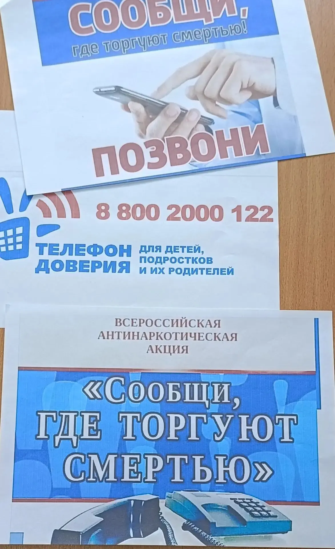 В рамках акции «Сообщи, где торгуют смертью» в школе раздали учащимся информационные ли...