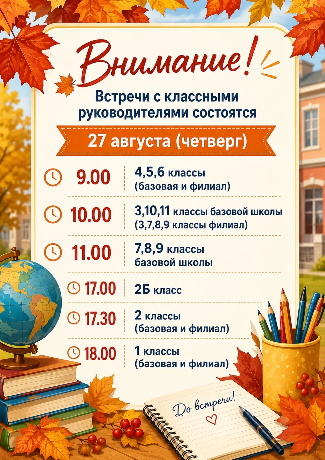 📚 Уважаемые родители и ученики!