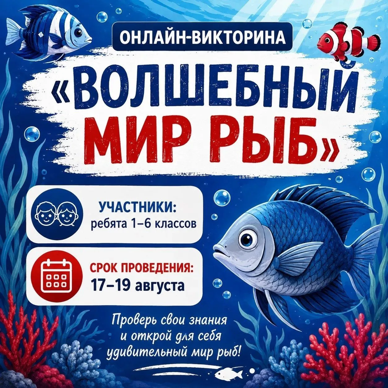 ОНЛАЙН-ВИКТОРИНА