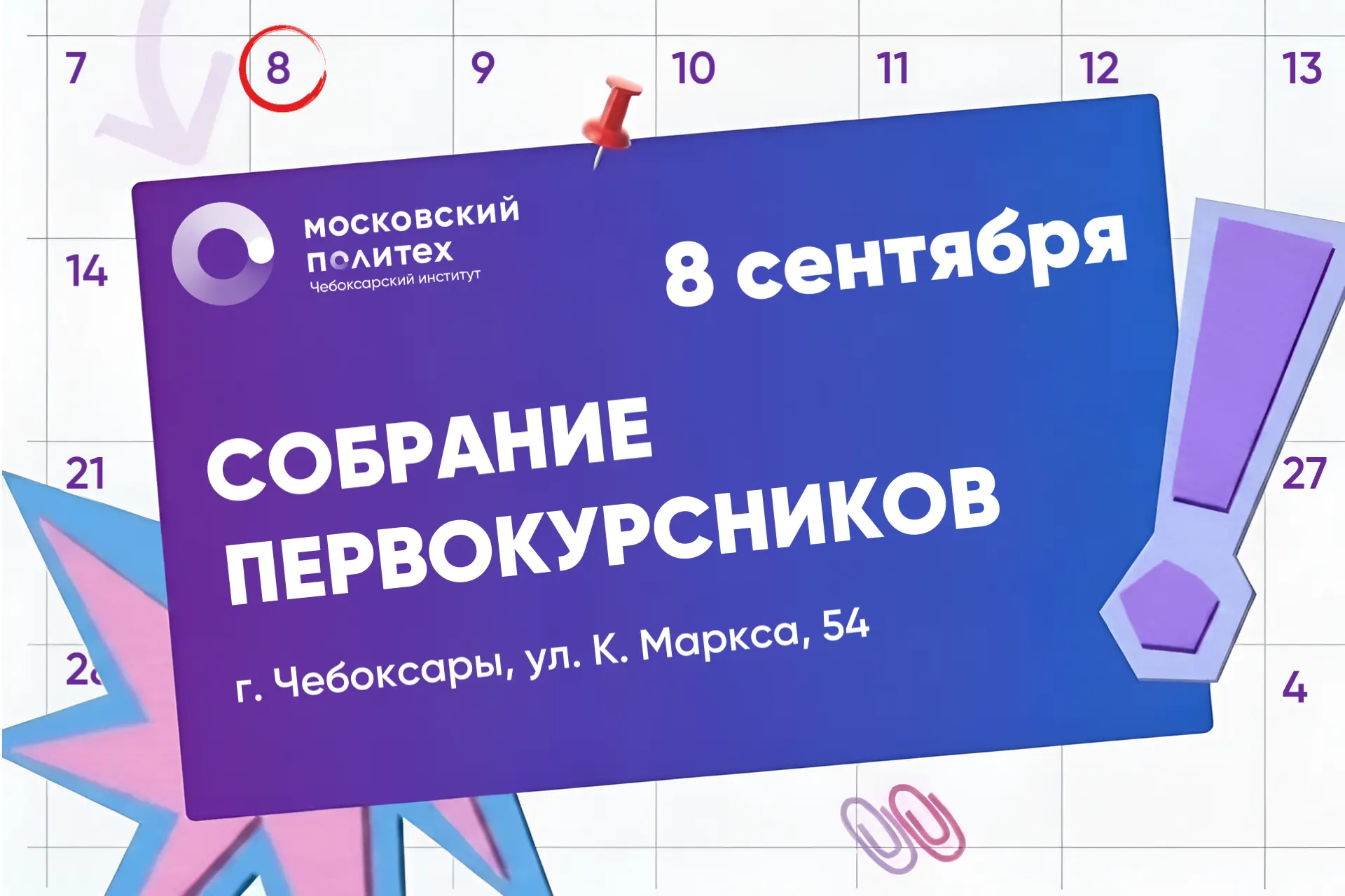 Внимание, первокурсники!