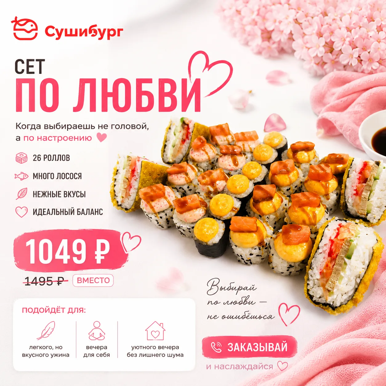 🤍 Когда выбираешь не головой, а по настроению

Сет «По любви» — это про нежность, баланс и тот самы