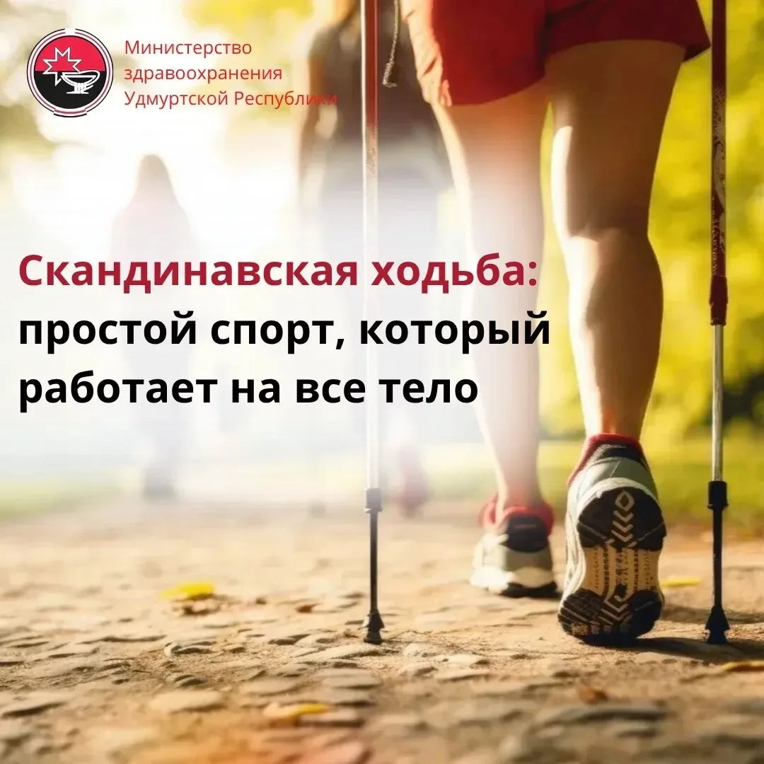 🚶‍♀️Скандинавская ходьба — это ходьба со специальными палками, где движение рук и ног ...