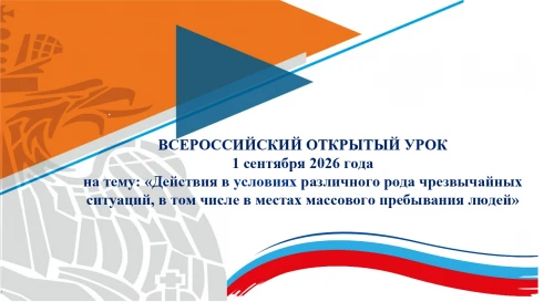 Безопасность — прежде всего