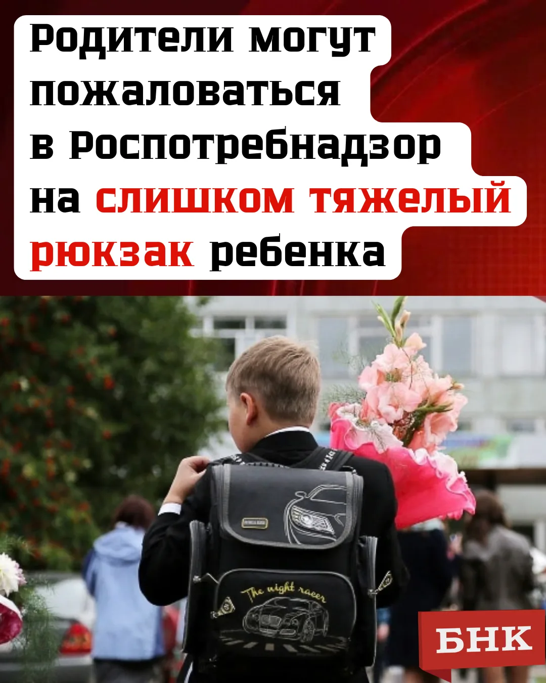 А сколько весит рюкзак вашего ребенка?🎒
