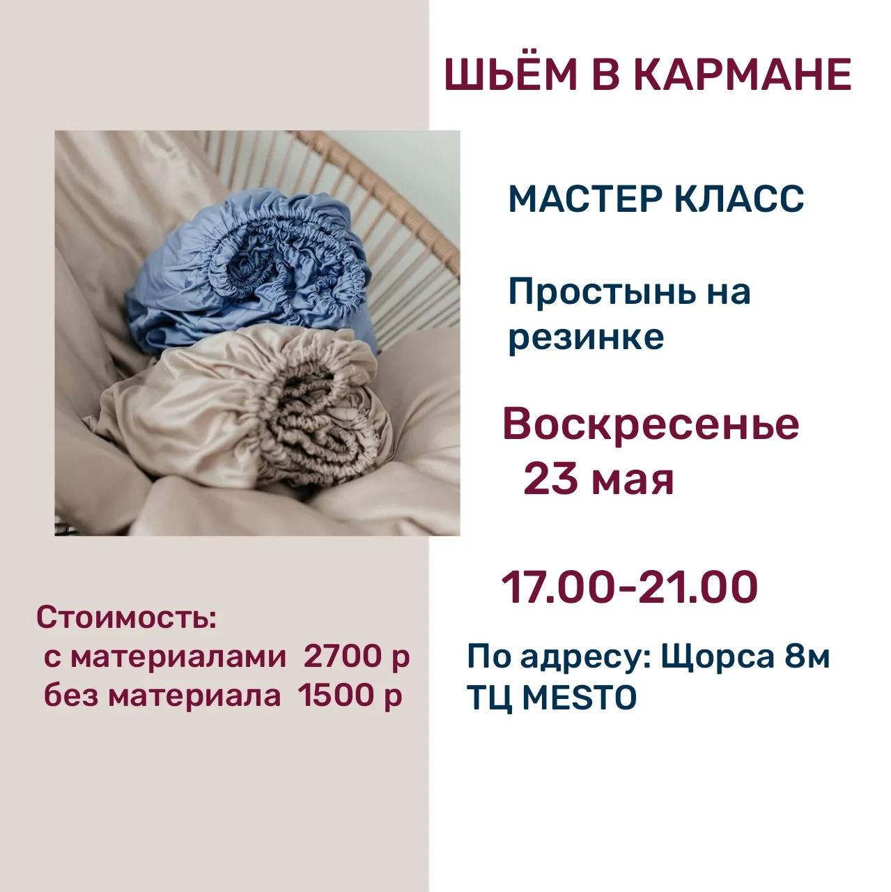 Мастер класс на будущие выходные