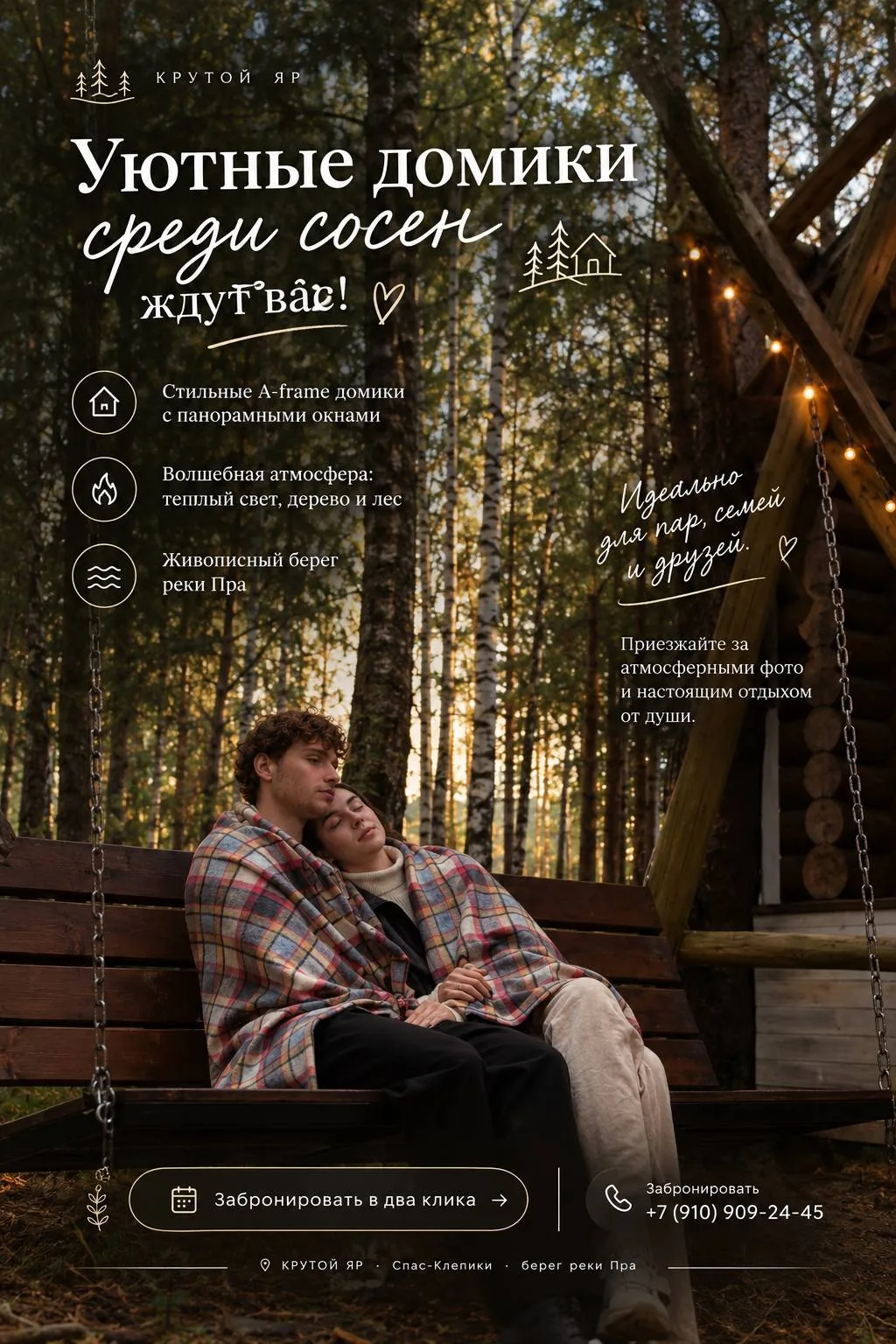Ищете идеальное место для выходных? 🌲🏠