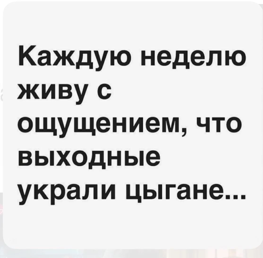 😘Привет,мои хорошие 

Надеюсь,что вы провели эти выходные так, как хотелось именно вам, а не так, к