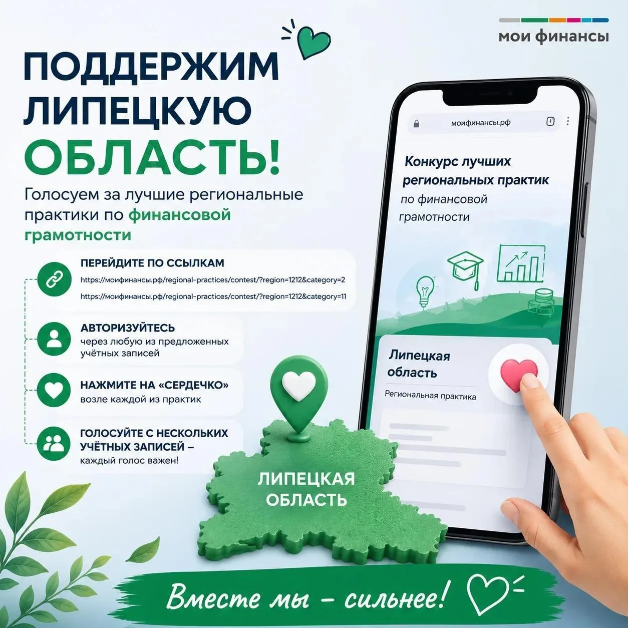 Поддержим Липецкую область в народном голосовании!