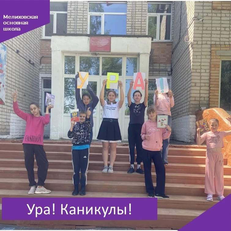 ☀️Вот и наступили долгожданные летние каникулы!