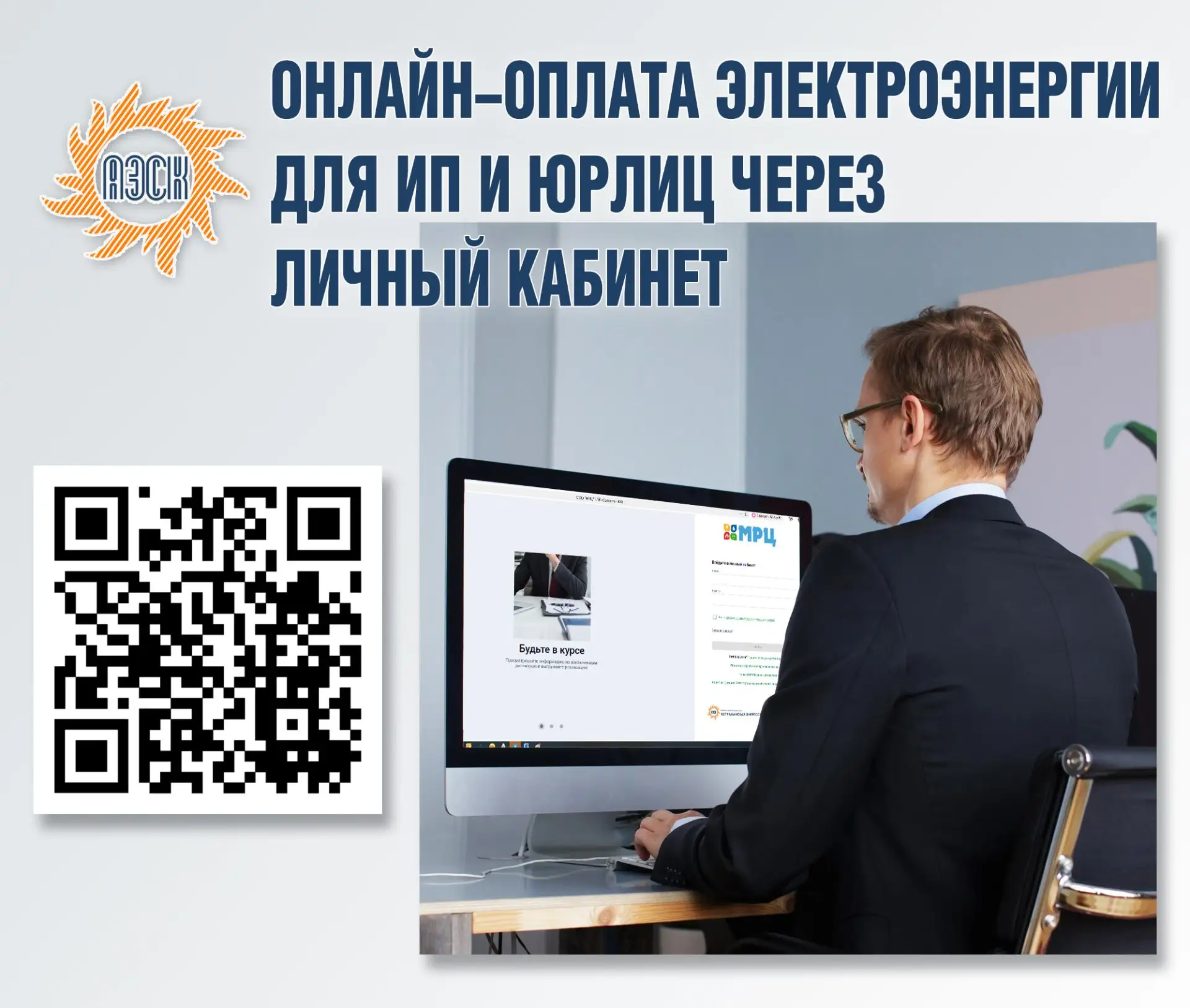 Как ИП или юридическому лицу оплатить электроэнергию посредством банковской карты через Личный кабин