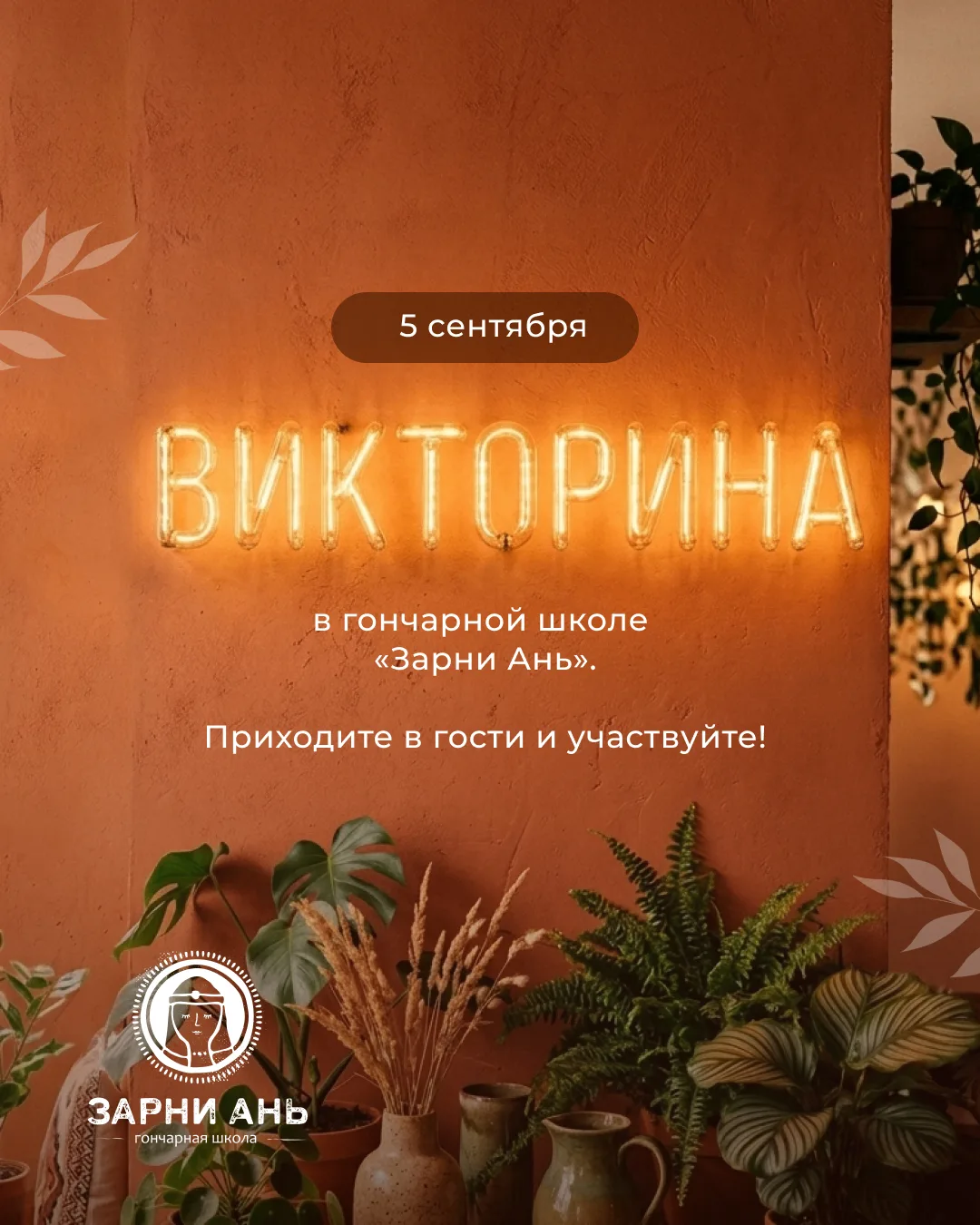 🍂 Осенний день добрых дел в «Зарни Ань»